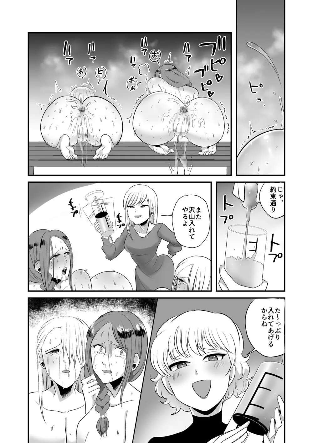 DQN女によるセレブ妻SM虐○ 2 Page.21