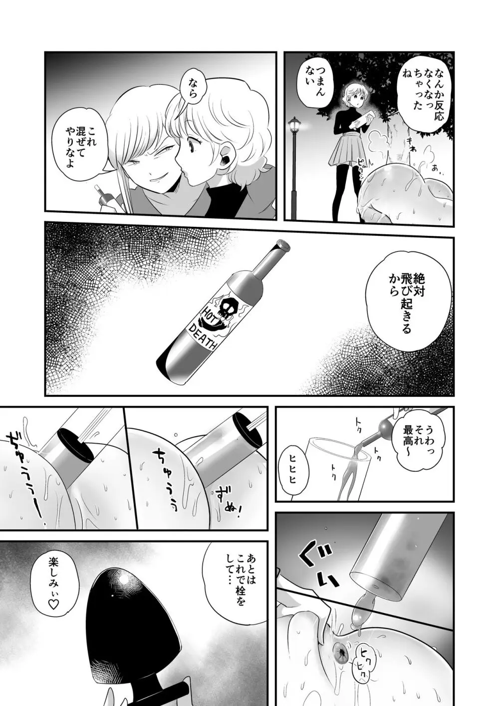 DQN女によるセレブ妻SM虐○ 2 Page.23