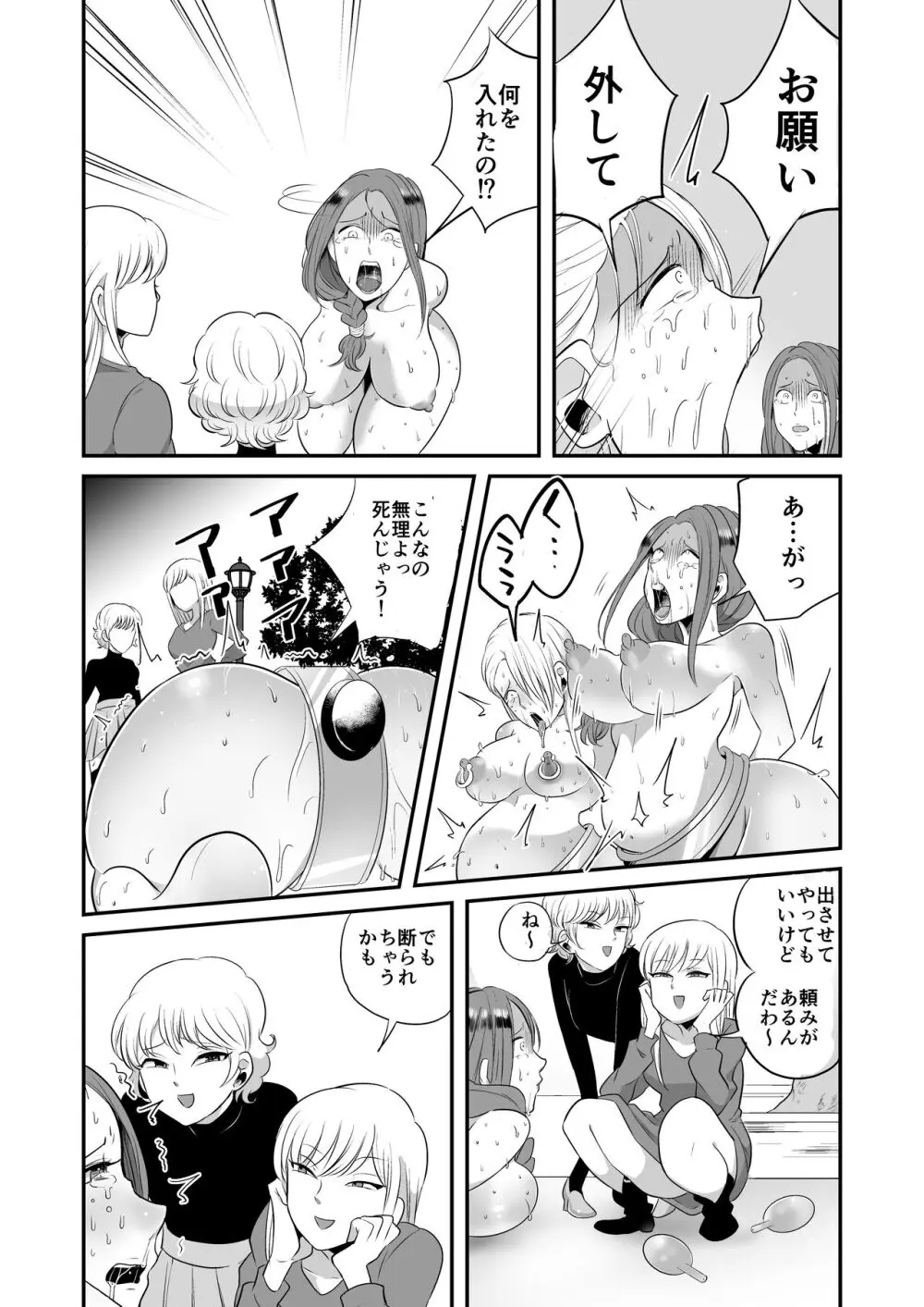 DQN女によるセレブ妻SM虐○ 2 Page.26