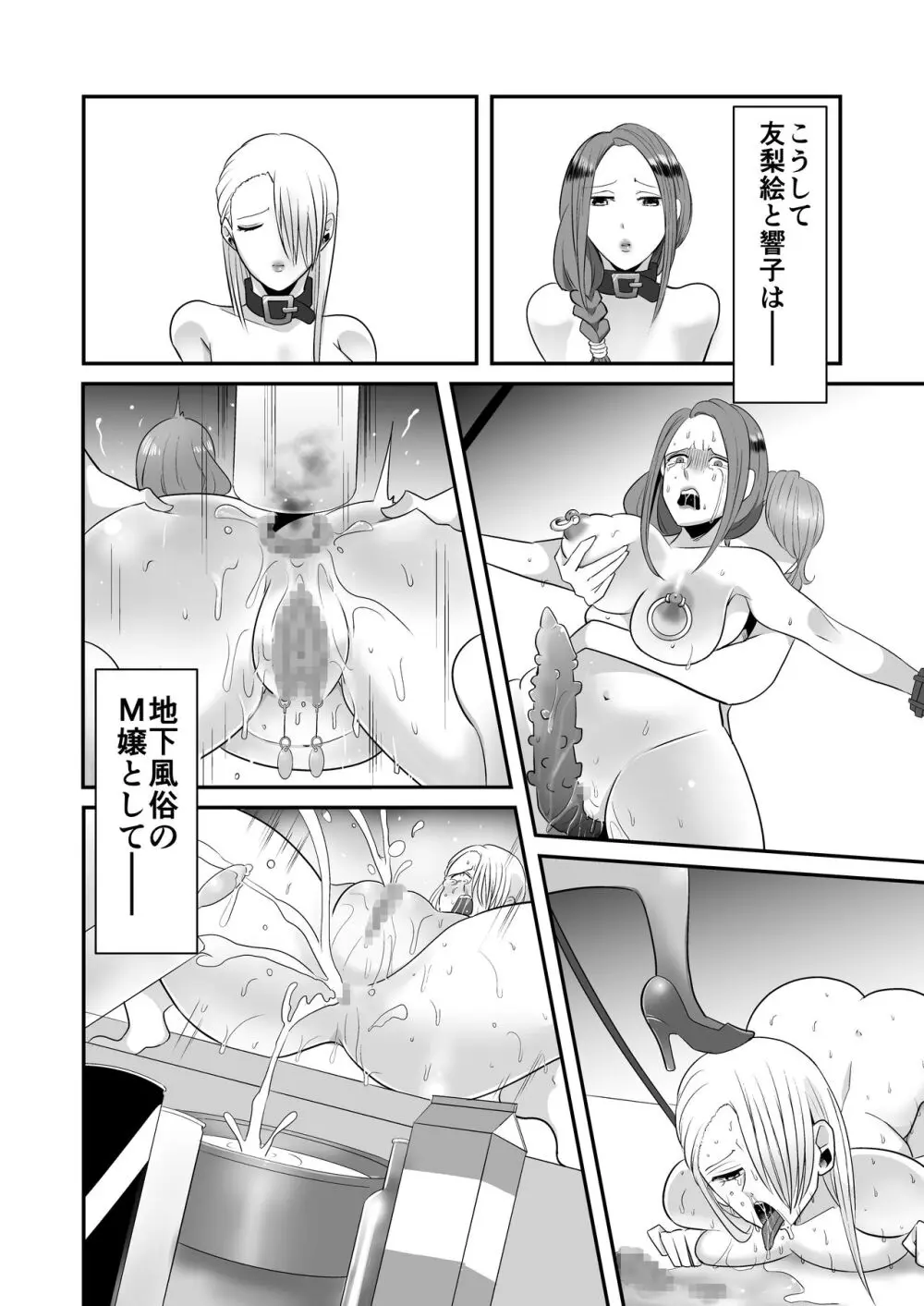 DQN女によるセレブ妻SM虐○ 2 Page.30