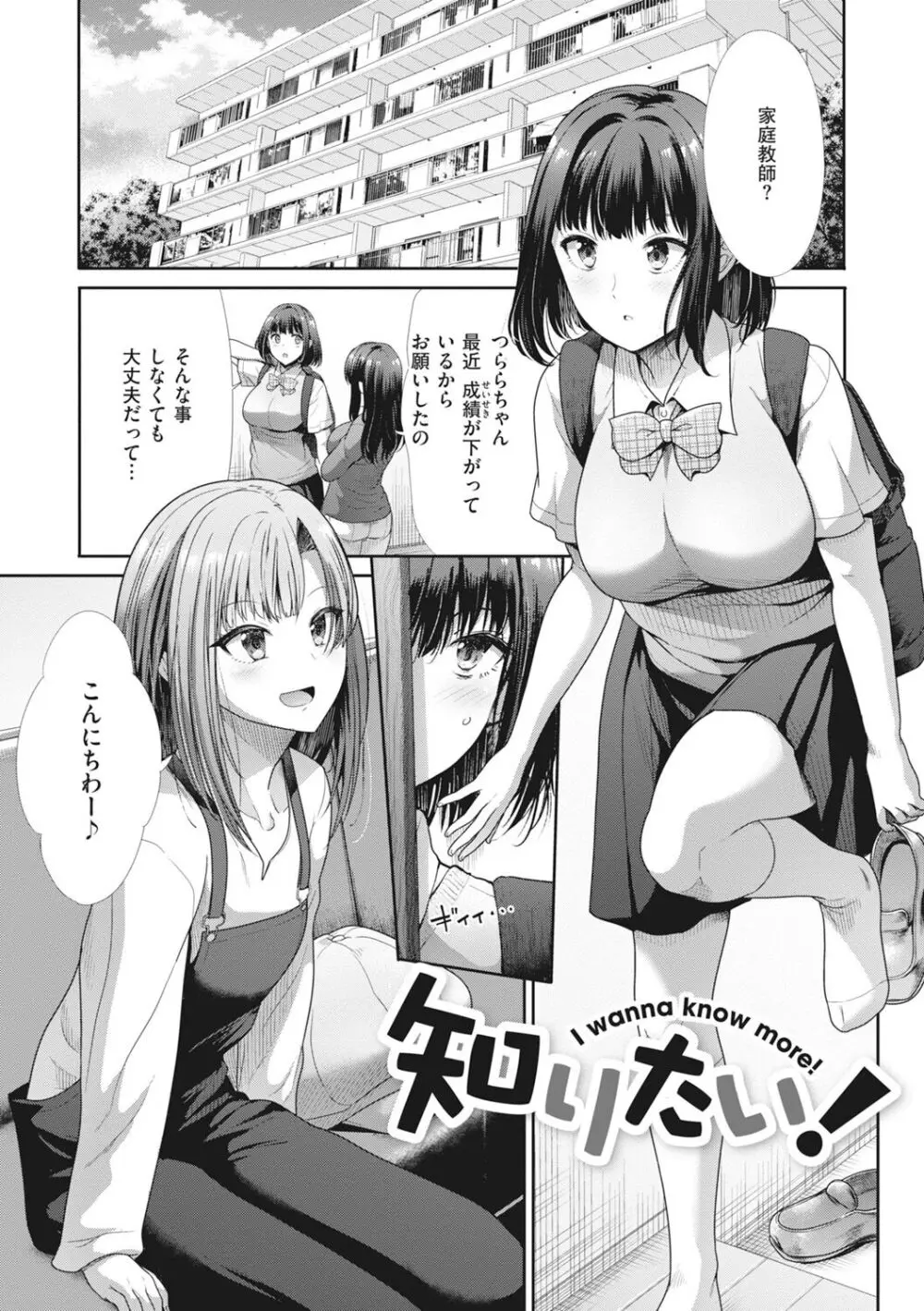 まねかれあそばれ Page.105