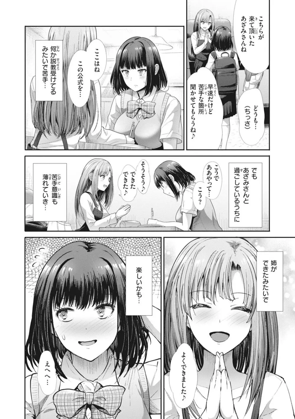 まねかれあそばれ Page.106