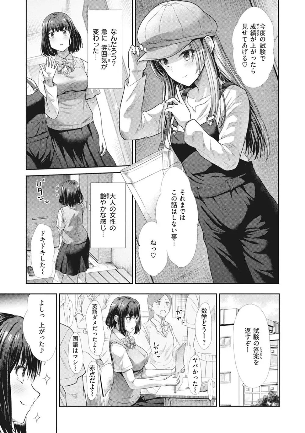 まねかれあそばれ Page.109