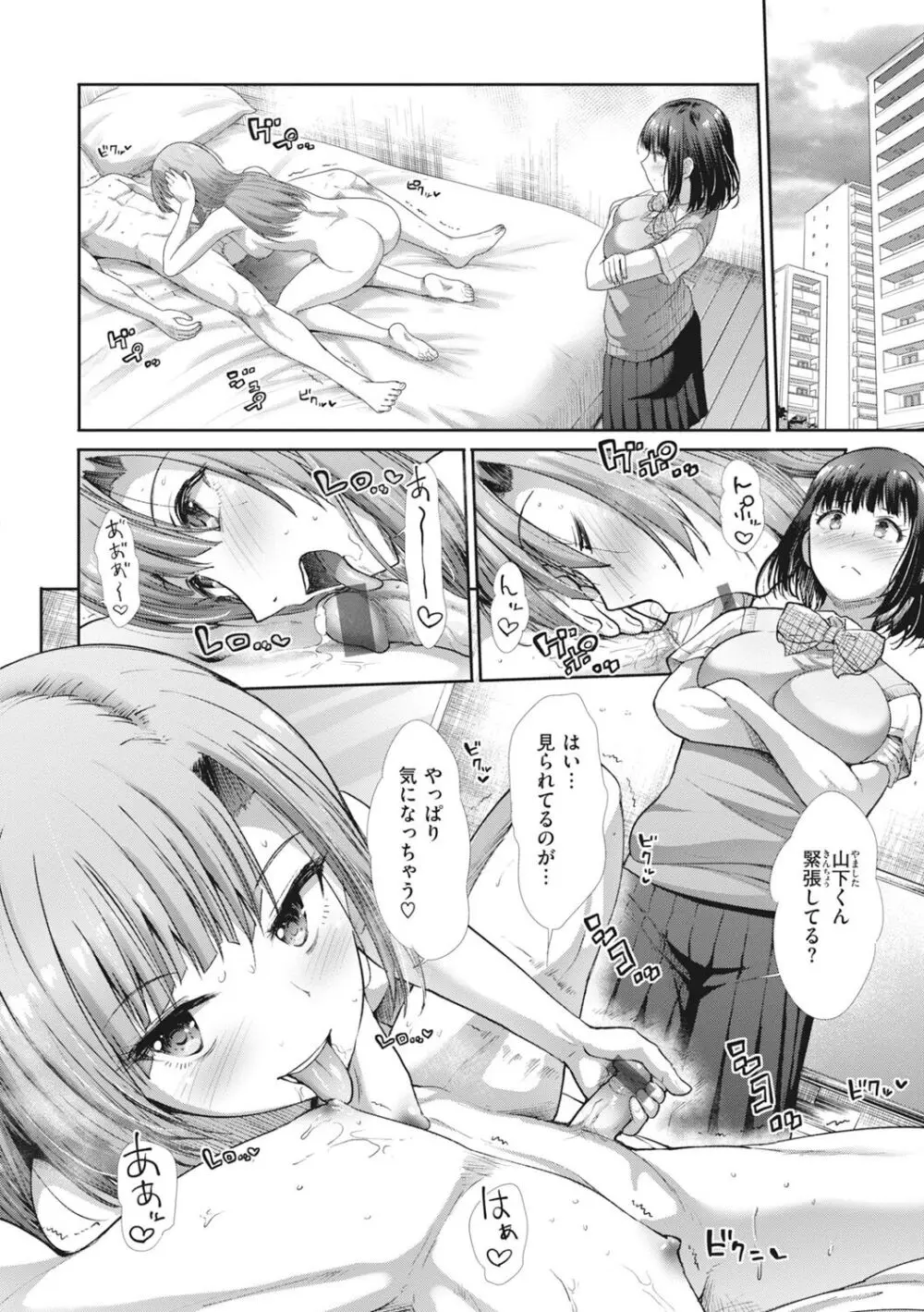 まねかれあそばれ Page.112