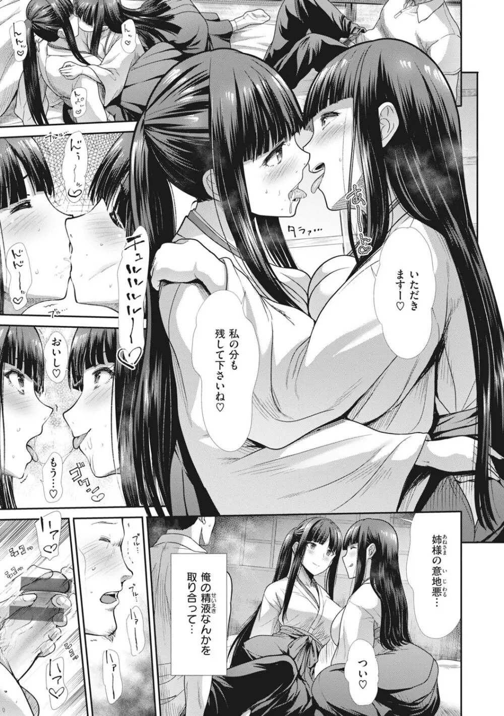 まねかれあそばれ Page.13