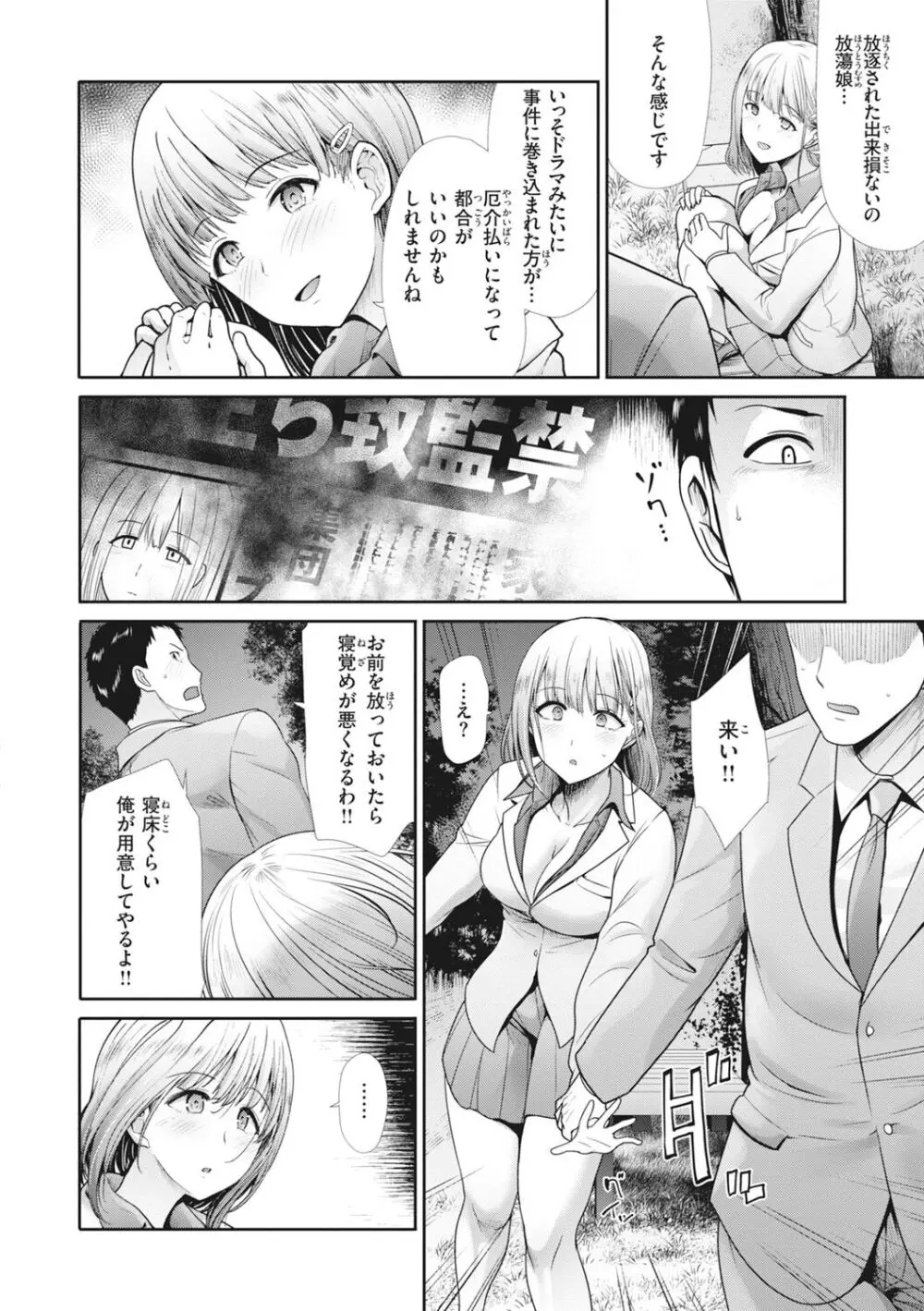 まねかれあそばれ Page.136