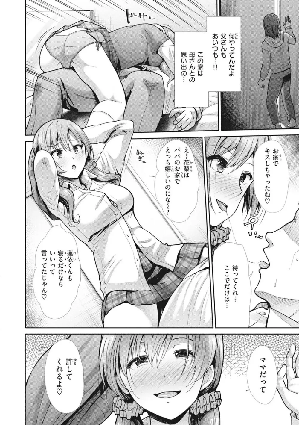 まねかれあそばれ Page.36