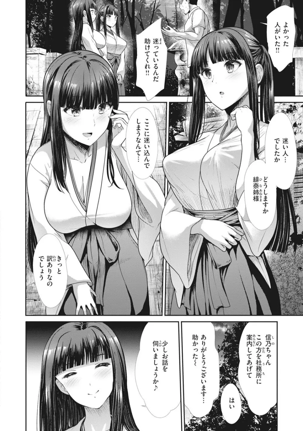 まねかれあそばれ Page.4