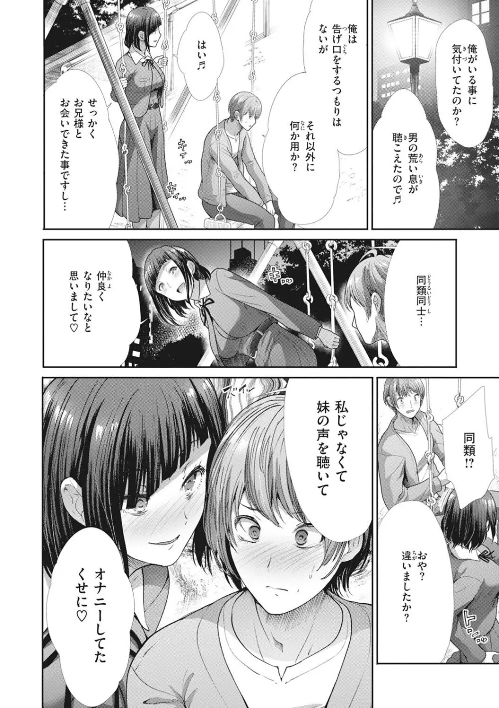 まねかれあそばれ Page.66