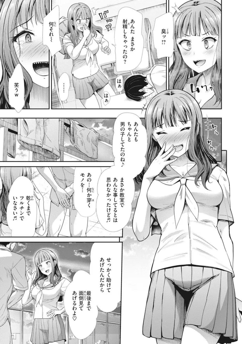 まねかれあそばれ Page.81