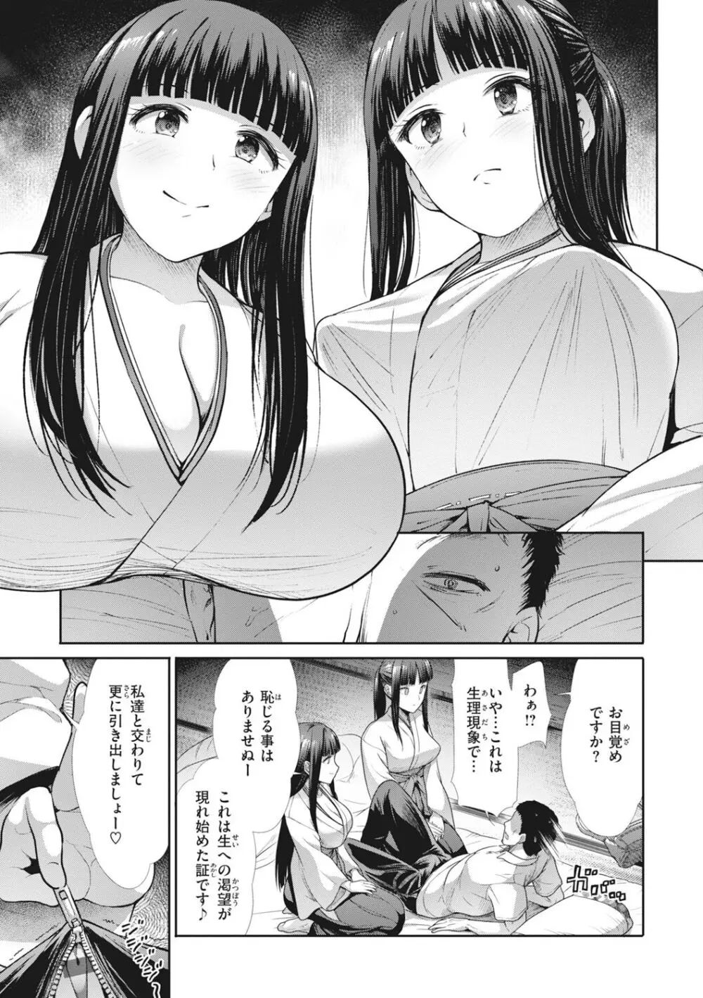 まねかれあそばれ Page.9