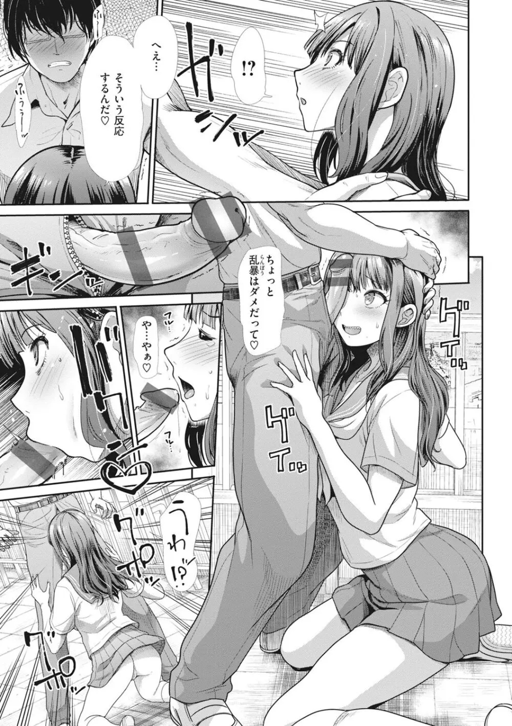 まねかれあそばれ Page.97