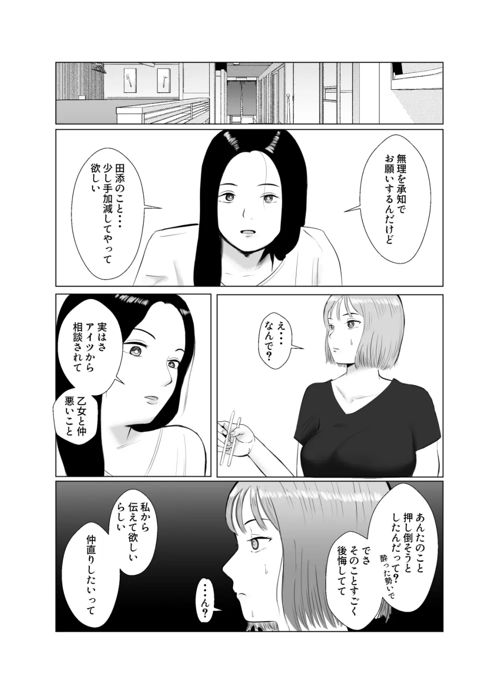 ハメ堕とし3 ~交錯する思い, マゾ豚調教~ Page.17