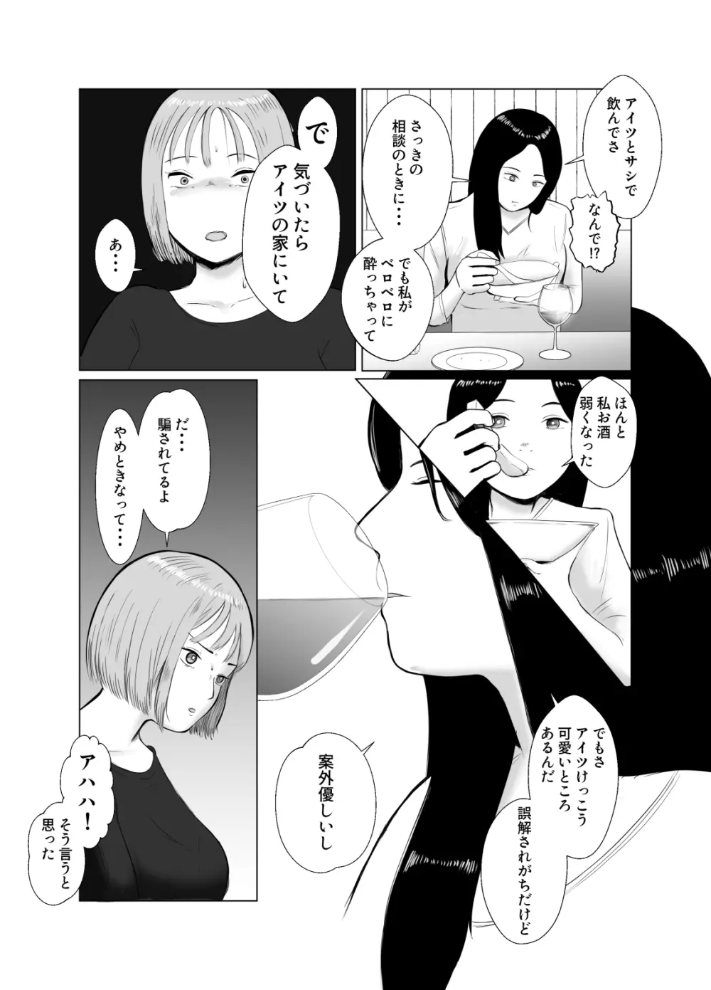 ハメ堕とし3 ~交錯する思い, マゾ豚調教~ Page.19