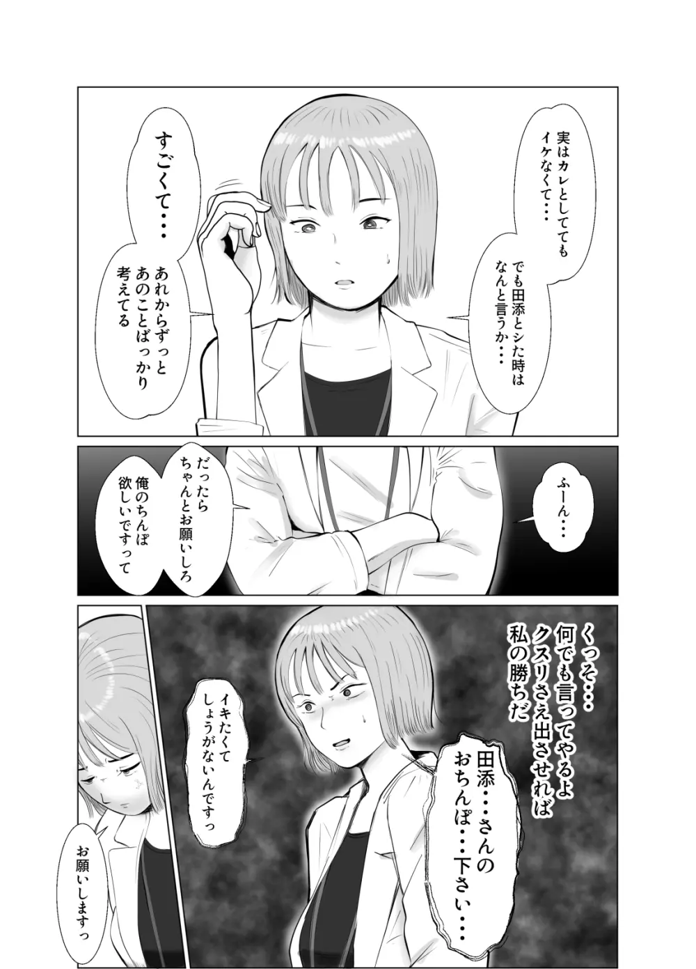 ハメ堕とし3 ~交錯する思い, マゾ豚調教~ Page.23