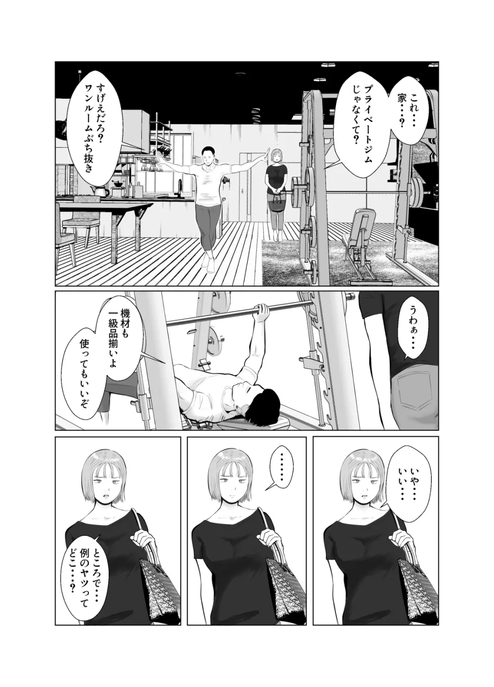 ハメ堕とし3 ~交錯する思い, マゾ豚調教~ Page.26