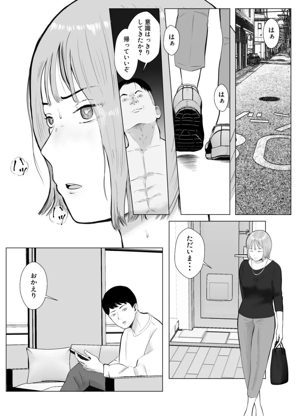 ハメ堕とし3 ~交錯する思い, マゾ豚調教~ Page.3