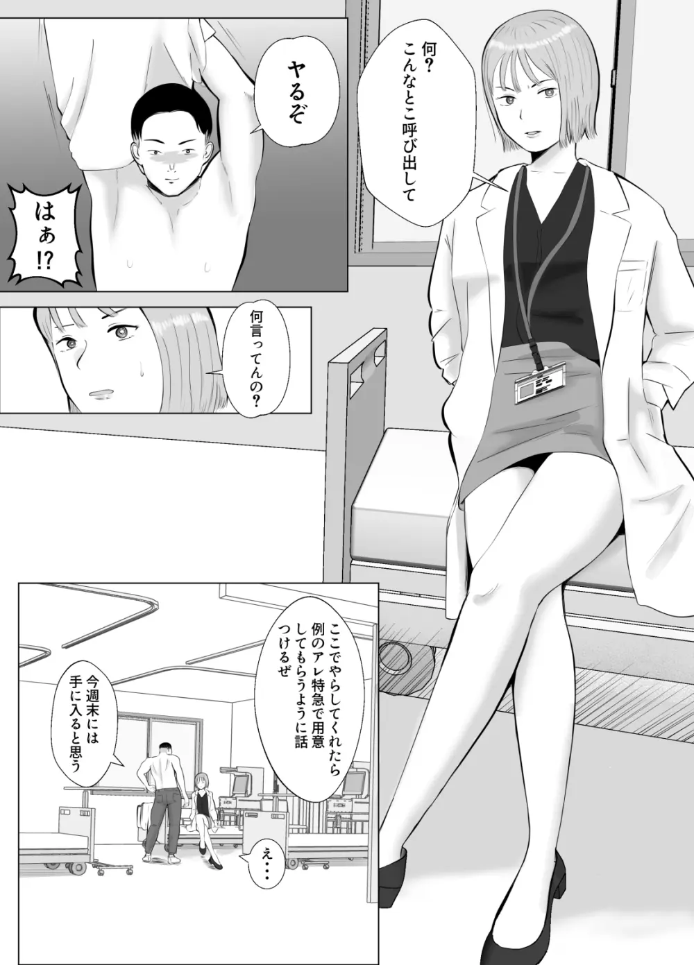 ハメ堕とし3 ~交錯する思い, マゾ豚調教~ Page.48