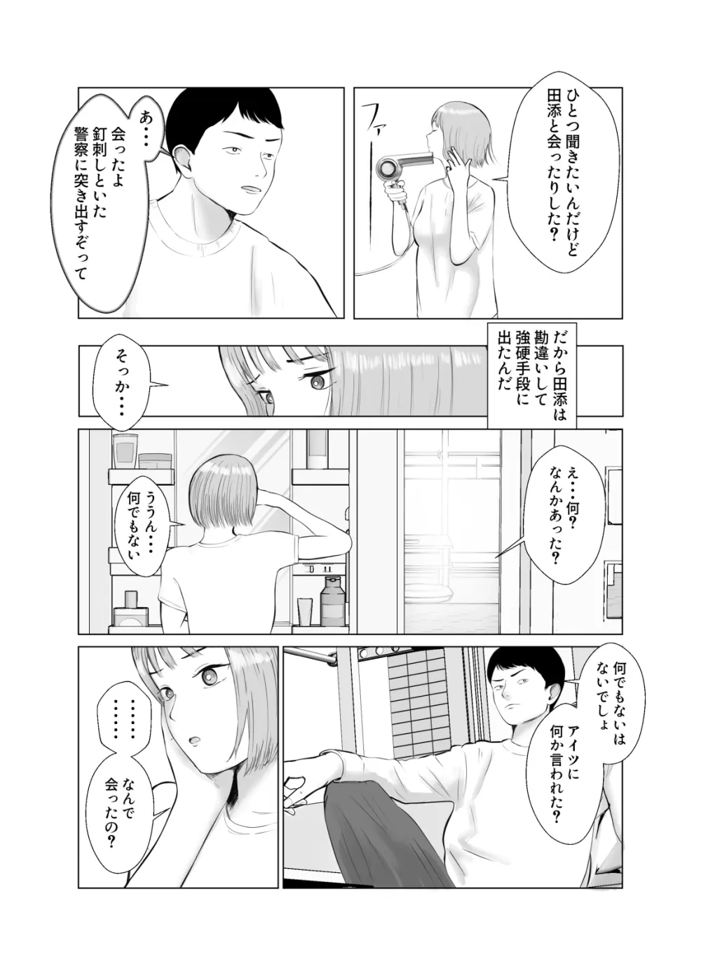 ハメ堕とし3 ~交錯する思い, マゾ豚調教~ Page.7