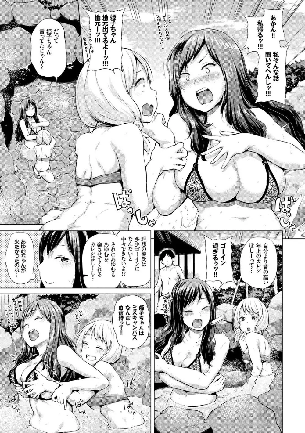 エッチ、ハメ、ゼッタイ♡ Page.14