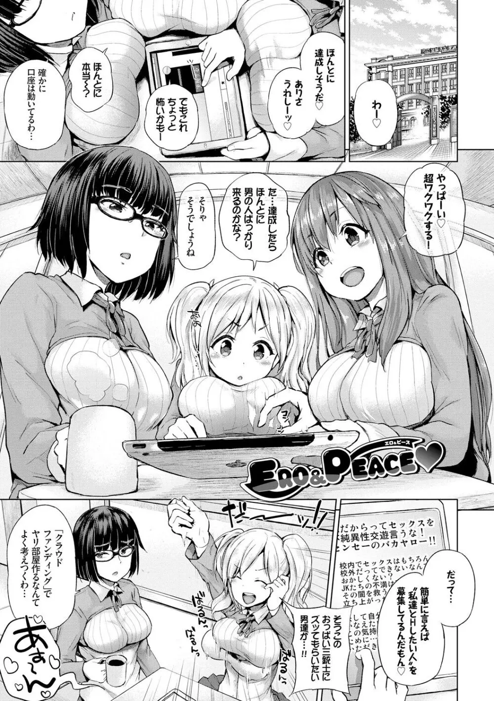 エッチ、ハメ、ゼッタイ♡ Page.140