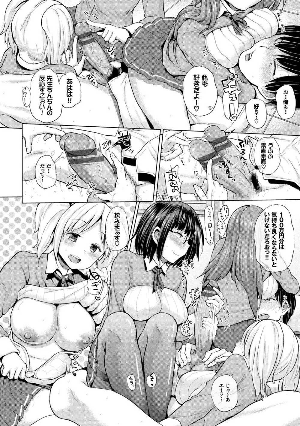 エッチ、ハメ、ゼッタイ♡ Page.145