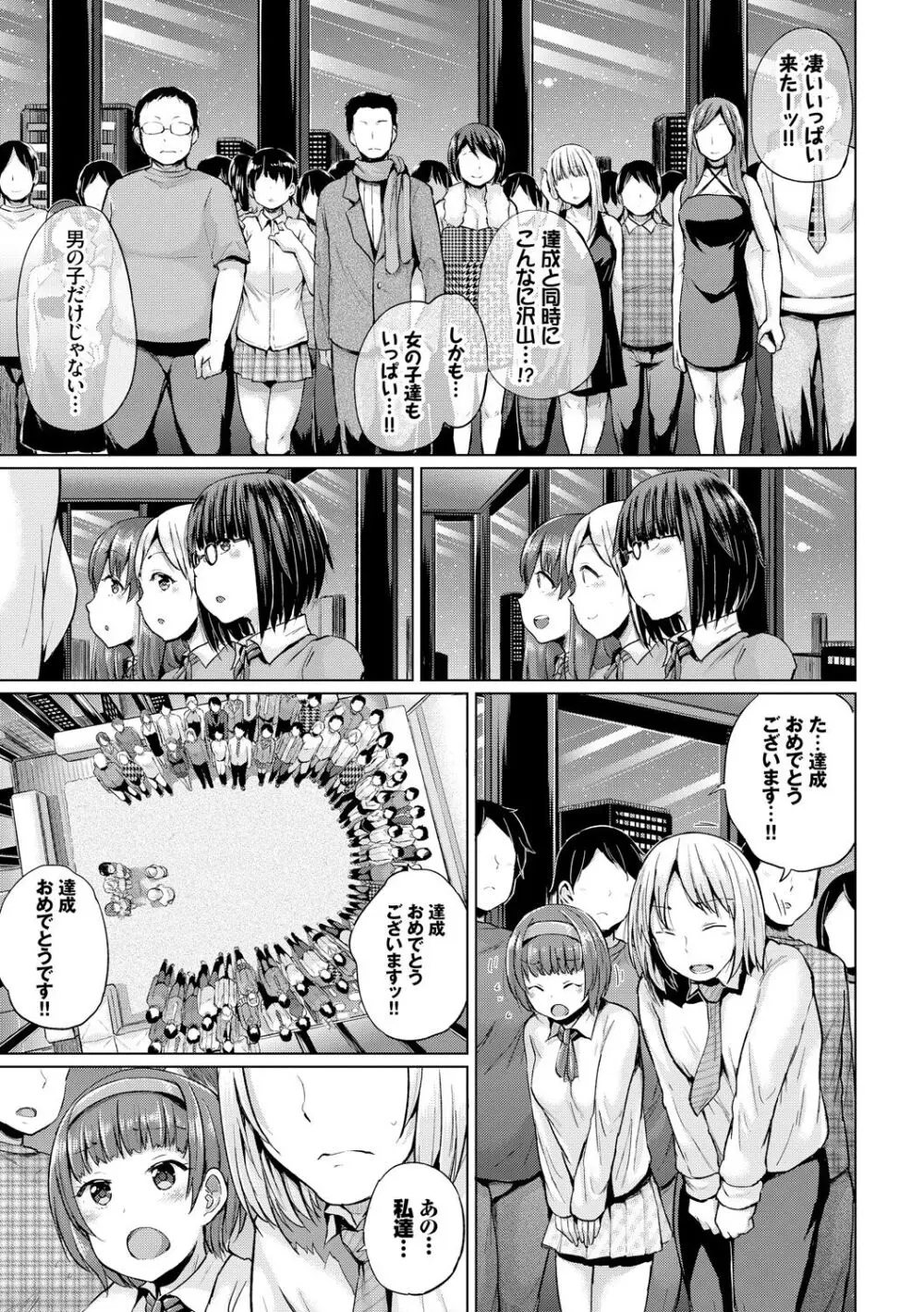 エッチ、ハメ、ゼッタイ♡ Page.152