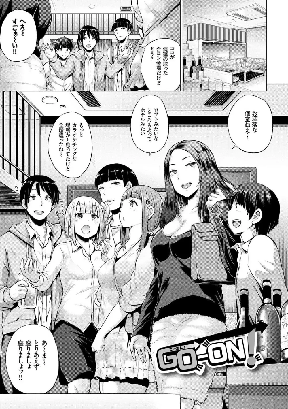 エッチ、ハメ、ゼッタイ♡ Page.172