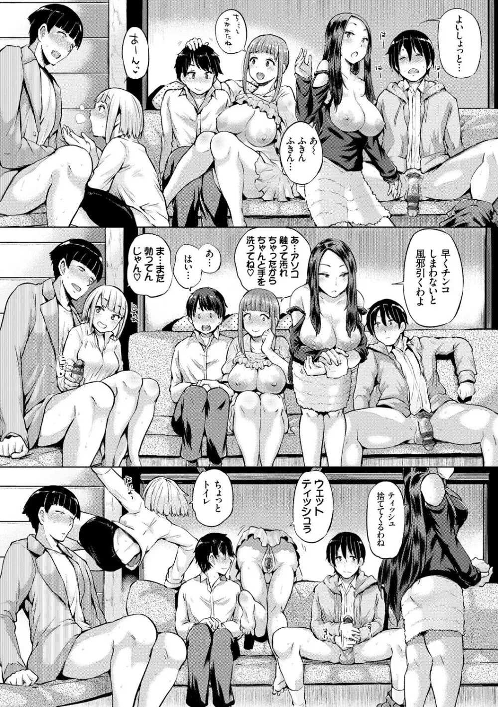 エッチ、ハメ、ゼッタイ♡ Page.187