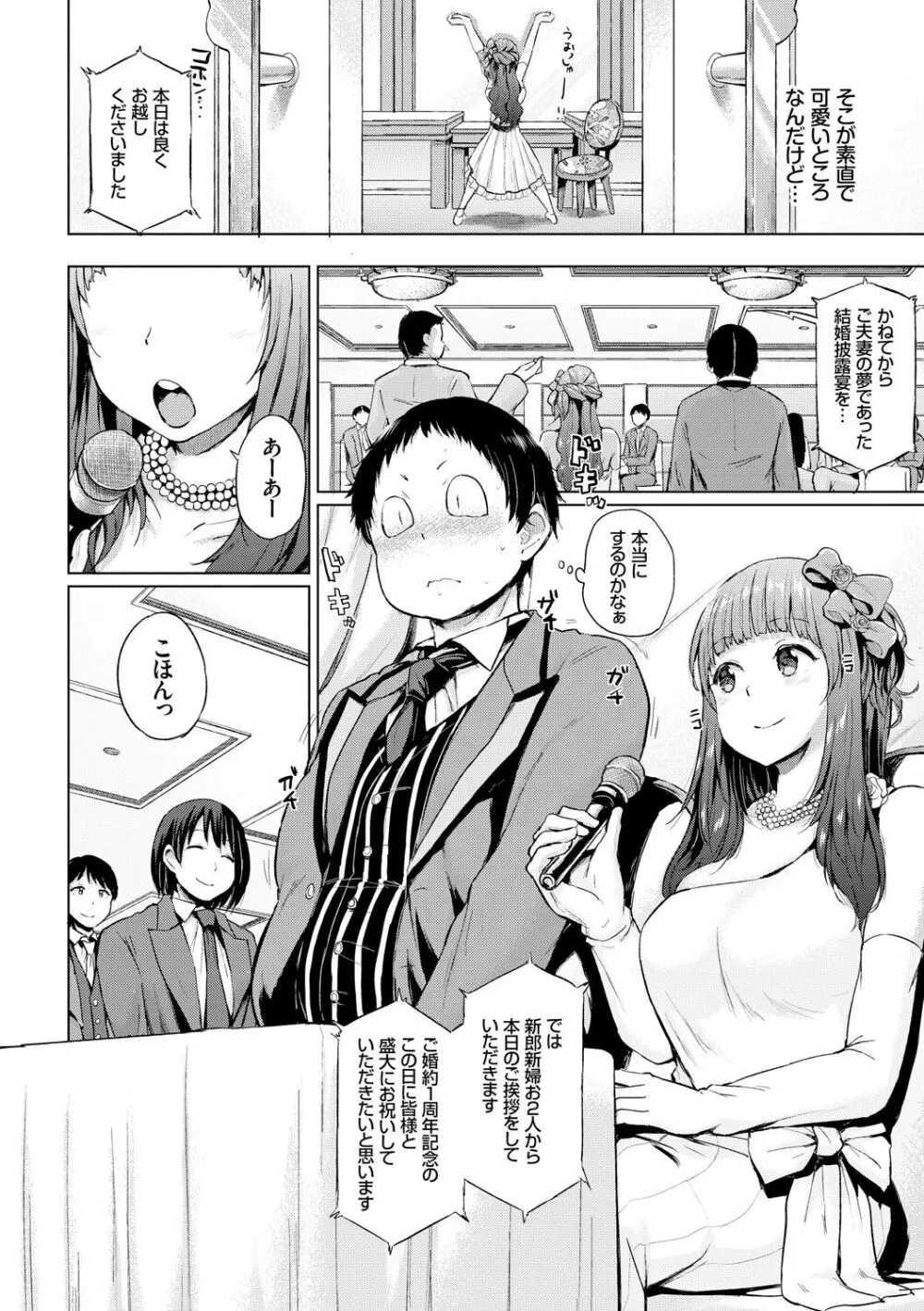 エッチ、ハメ、ゼッタイ♡ Page.211