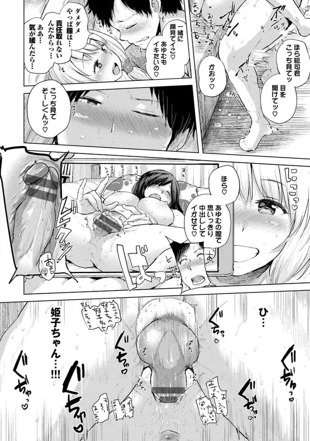 エッチ、ハメ、ゼッタイ♡ Page.81