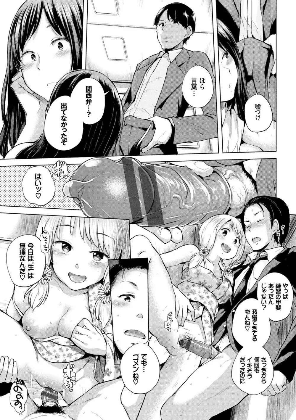 エッチ、ハメ、ゼッタイ♡ Page.96