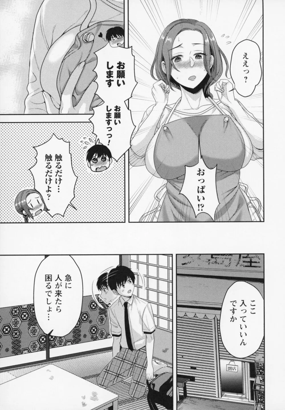 秘蜜のオトナセックス Page.100