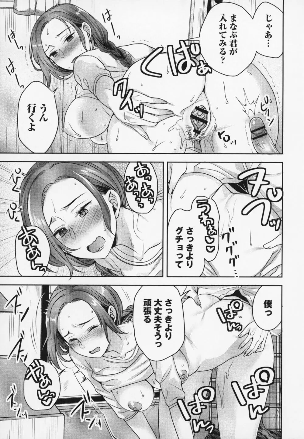 秘蜜のオトナセックス Page.110