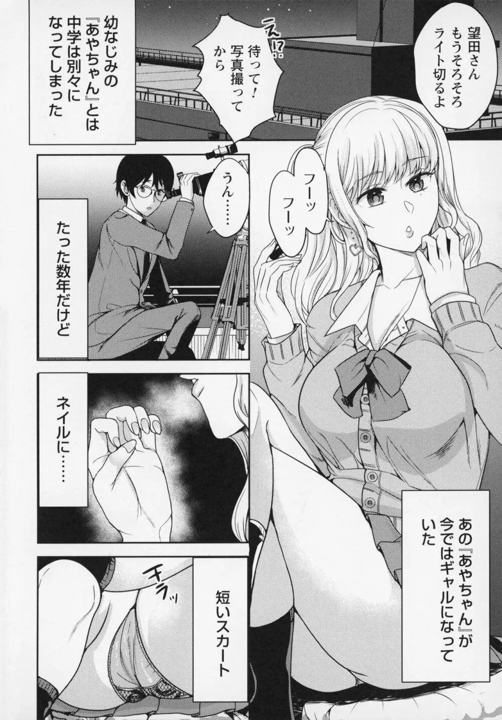 秘蜜のオトナセックス Page.13