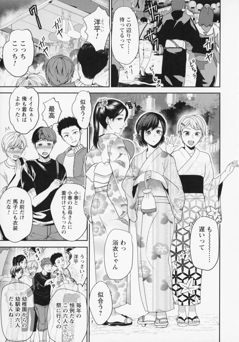 秘蜜のオトナセックス Page.136