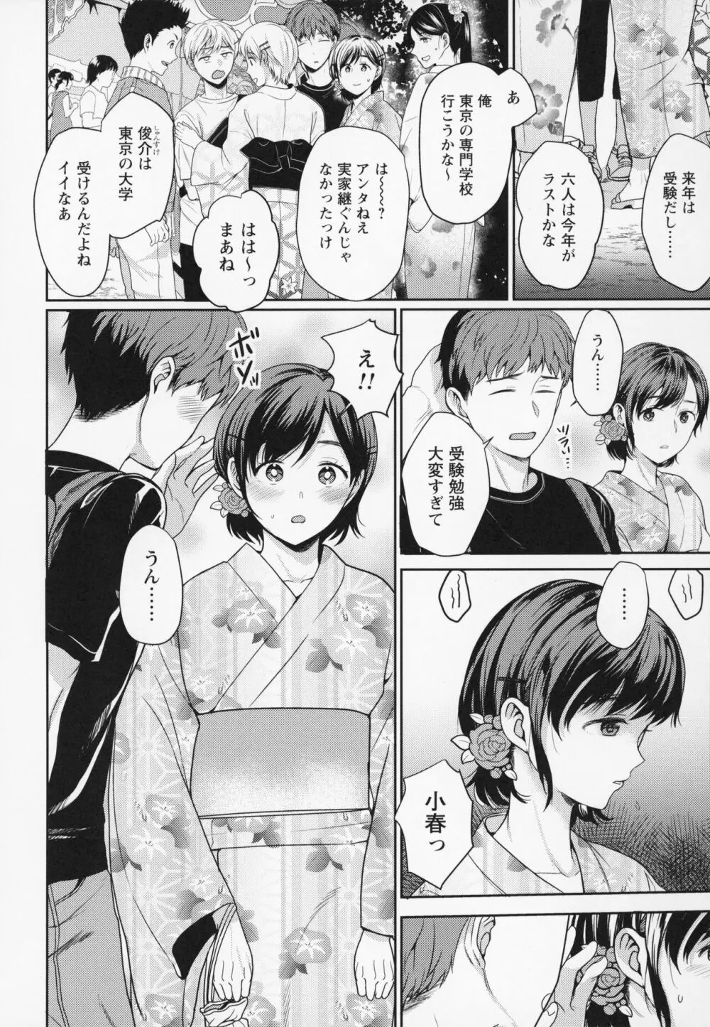 秘蜜のオトナセックス Page.137