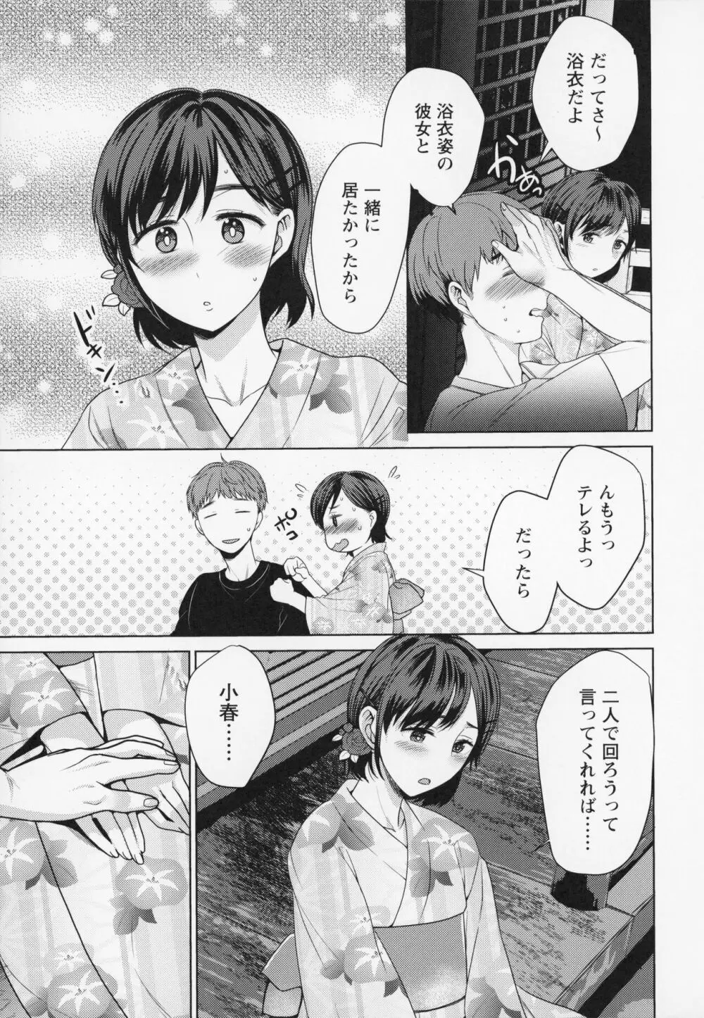 秘蜜のオトナセックス Page.140