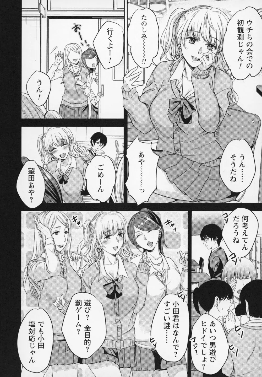 秘蜜のオトナセックス Page.17