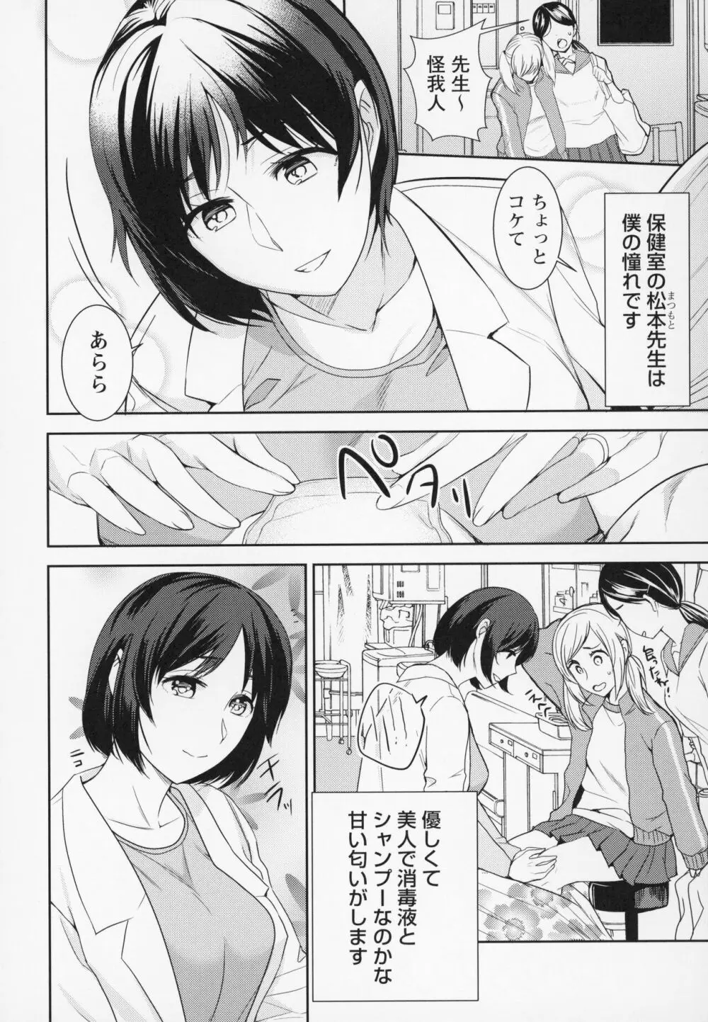 秘蜜のオトナセックス Page.171