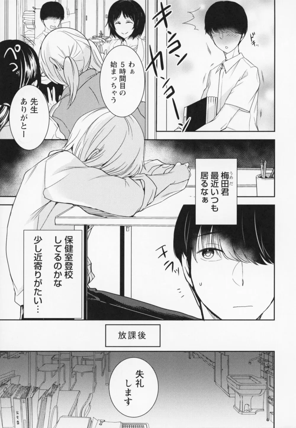 秘蜜のオトナセックス Page.172