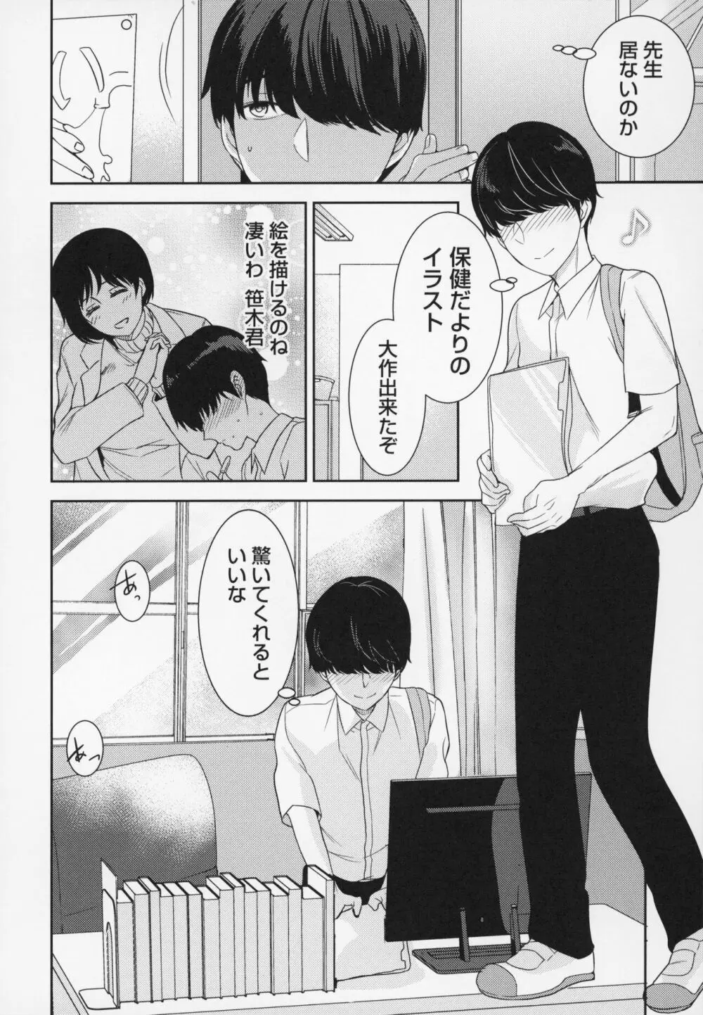 秘蜜のオトナセックス Page.173