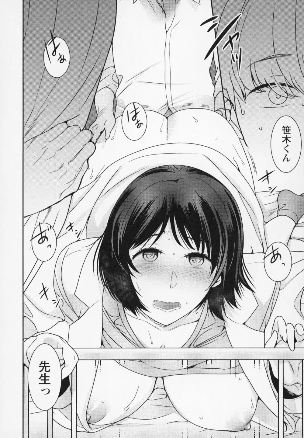 秘蜜のオトナセックス Page.175