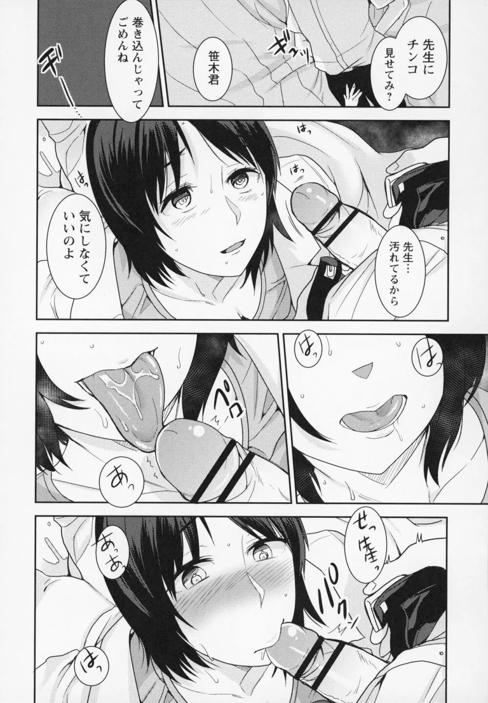 秘蜜のオトナセックス Page.179