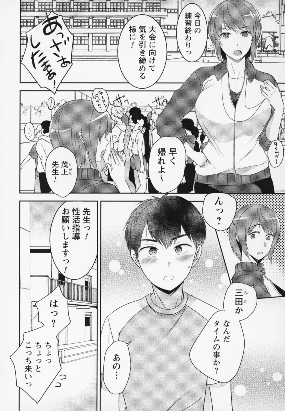 秘蜜のオトナセックス Page.197