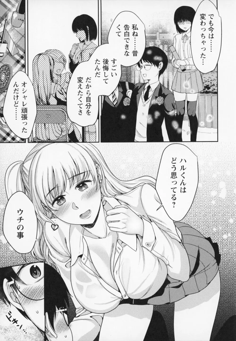 秘蜜のオトナセックス Page.20