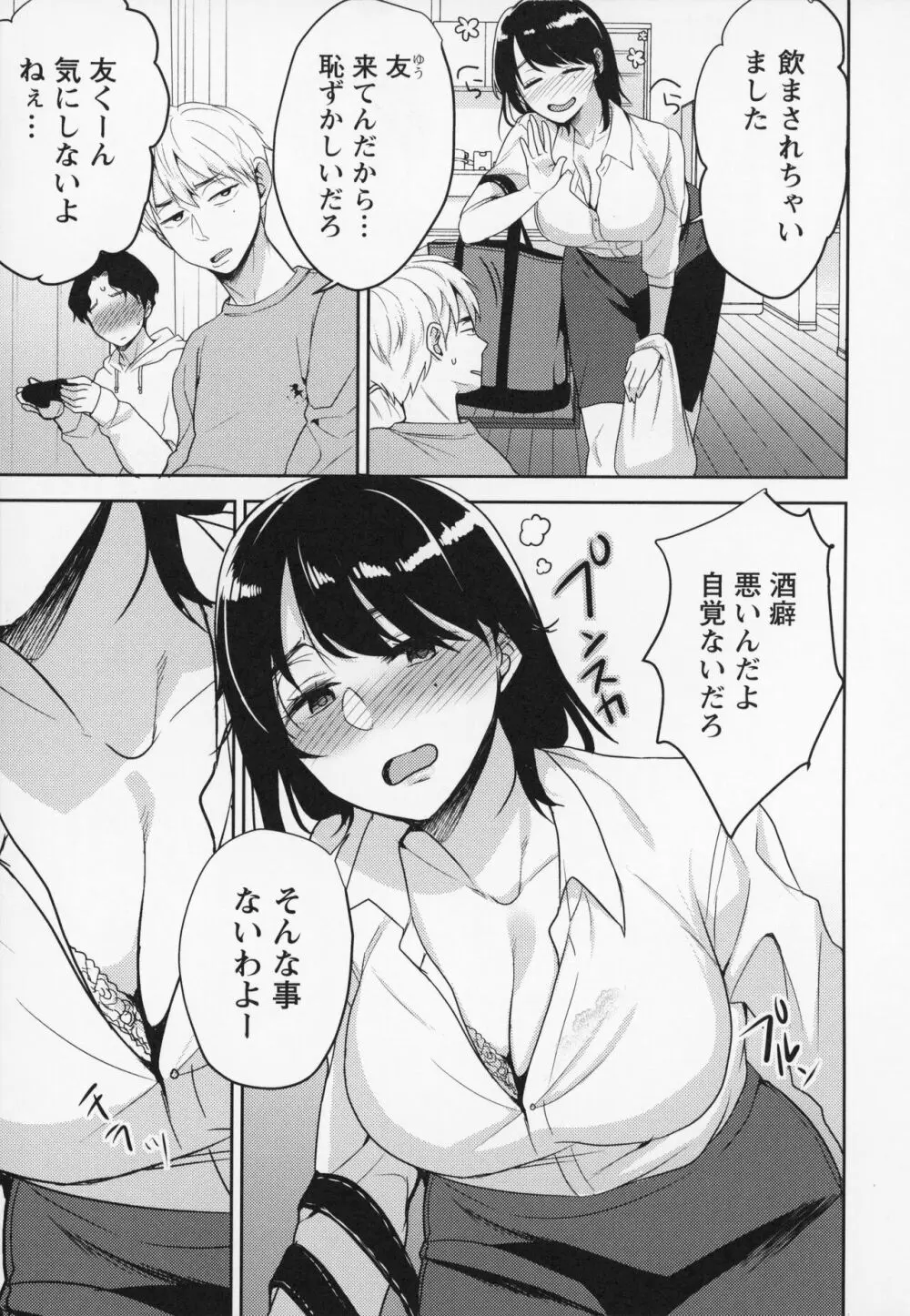 秘蜜のオトナセックス Page.218