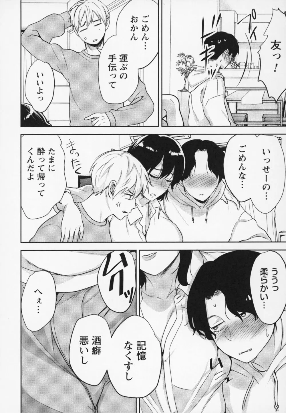 秘蜜のオトナセックス Page.221