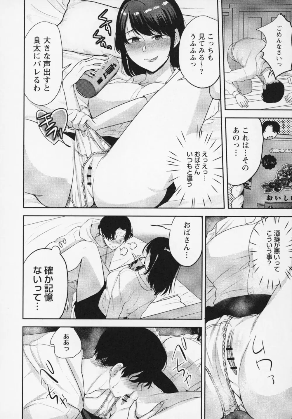 秘蜜のオトナセックス Page.225