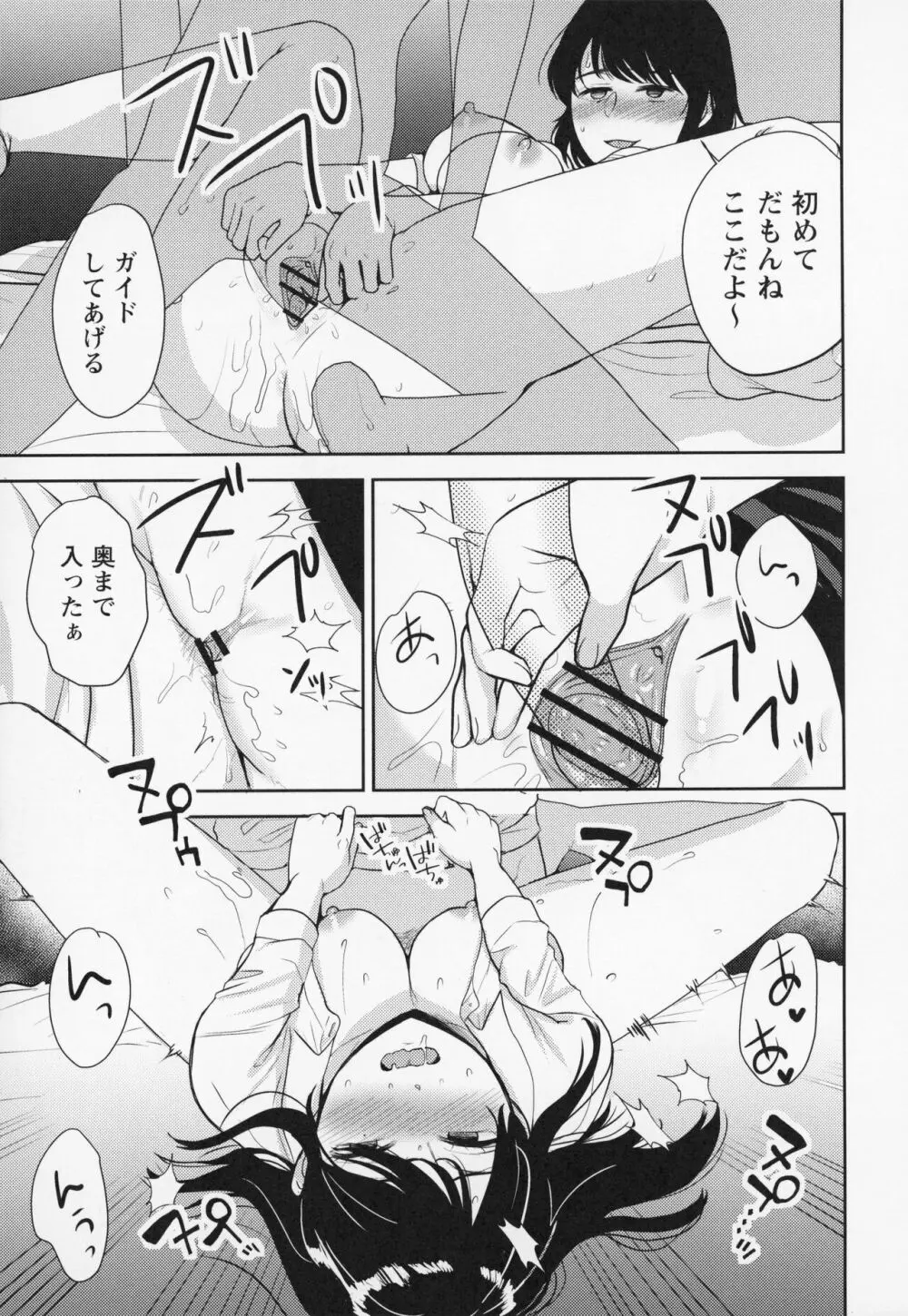 秘蜜のオトナセックス Page.228